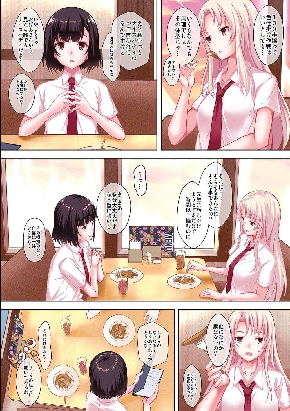 妄想少女を再教育 サンプル 2