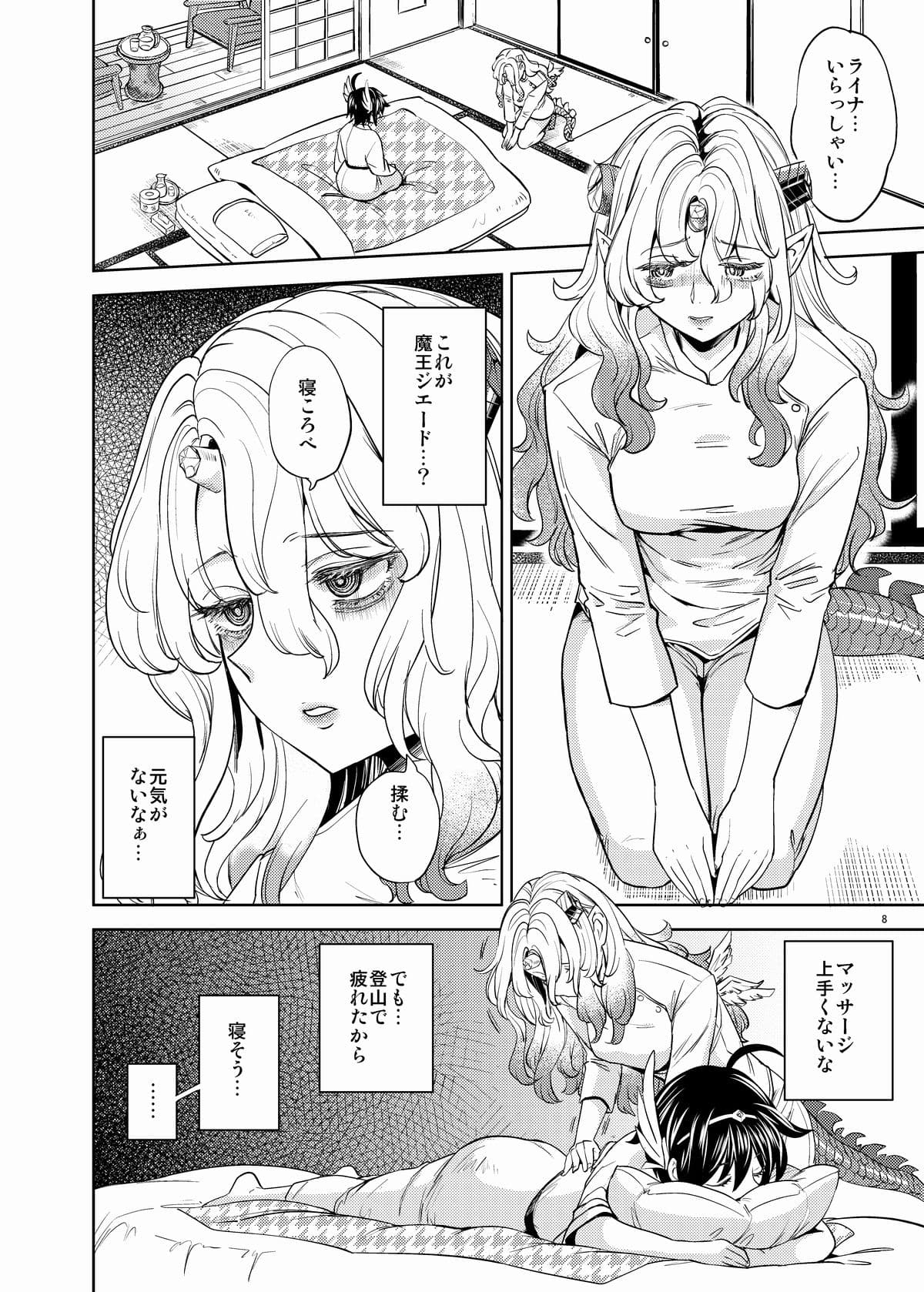 女勇者に転生したら魔族の妻が5人もいるらしい5 サンプル 1