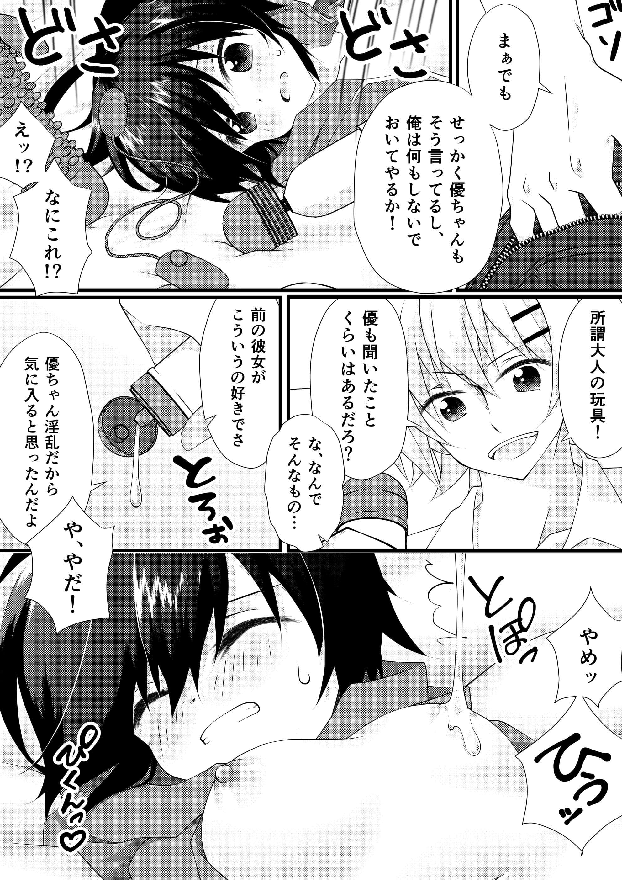 女の子の「僕」が幼馴染と玩具で遊ぶお話 サンプル 3