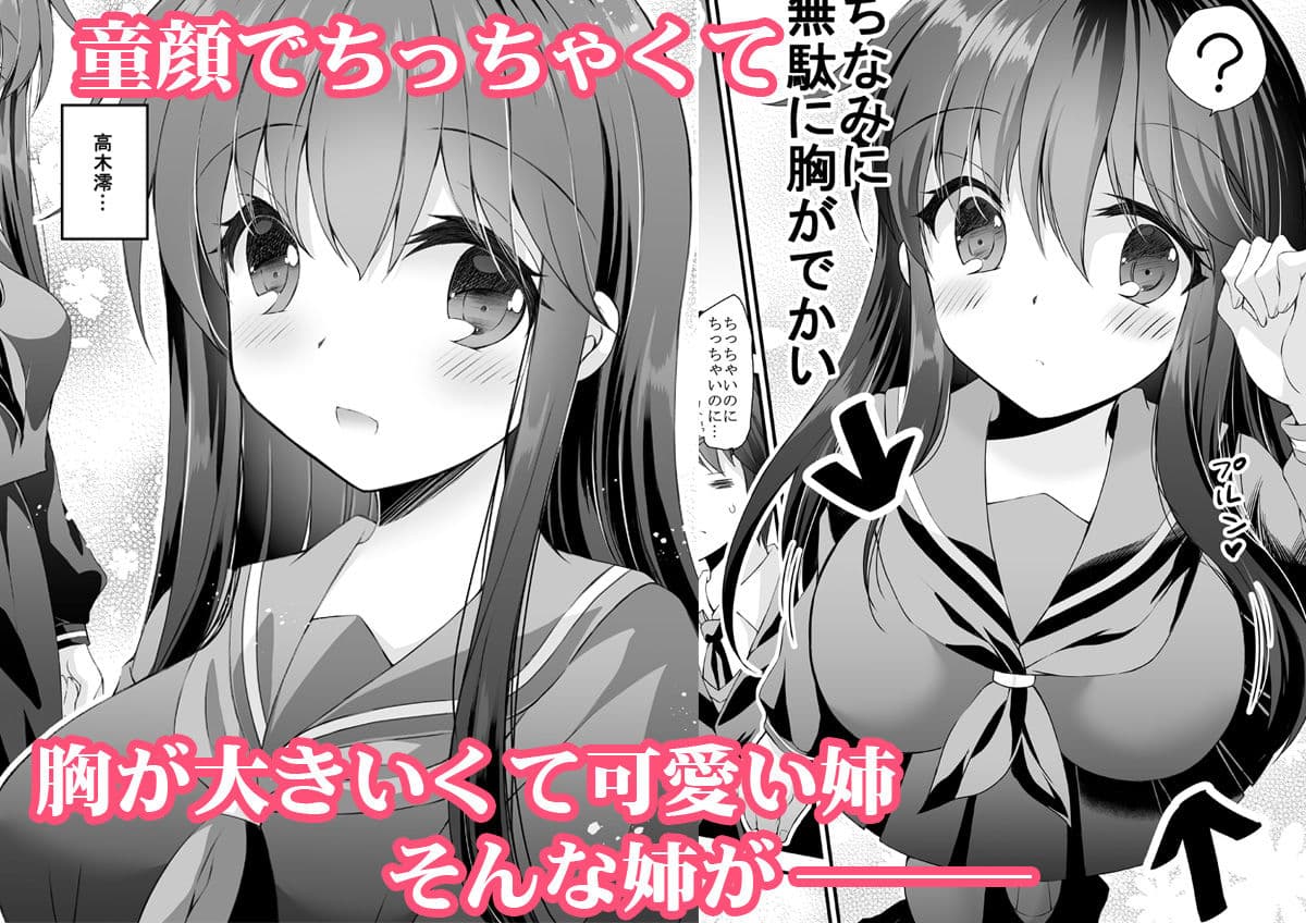 ロリ巨乳お姉ちゃんにおっぱいマッサージとえっちなこと サンプル 1