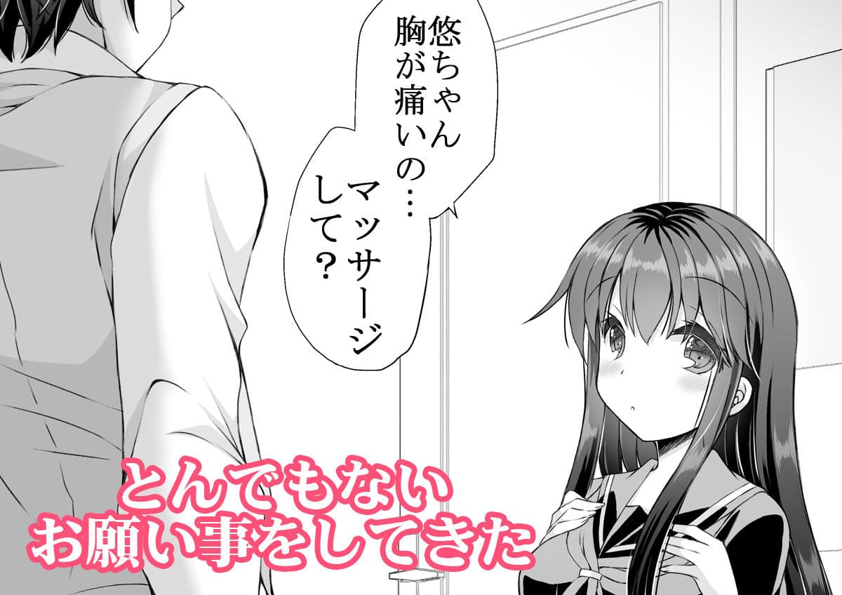 ロリ巨乳お姉ちゃんにおっぱいマッサージとえっちなこと サンプル 2