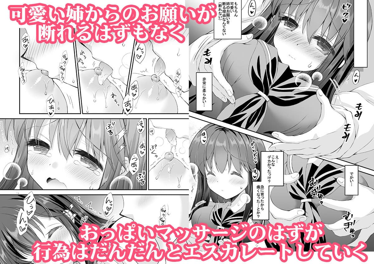 ロリ巨乳お姉ちゃんにおっぱいマッサージとえっちなこと サンプル 3