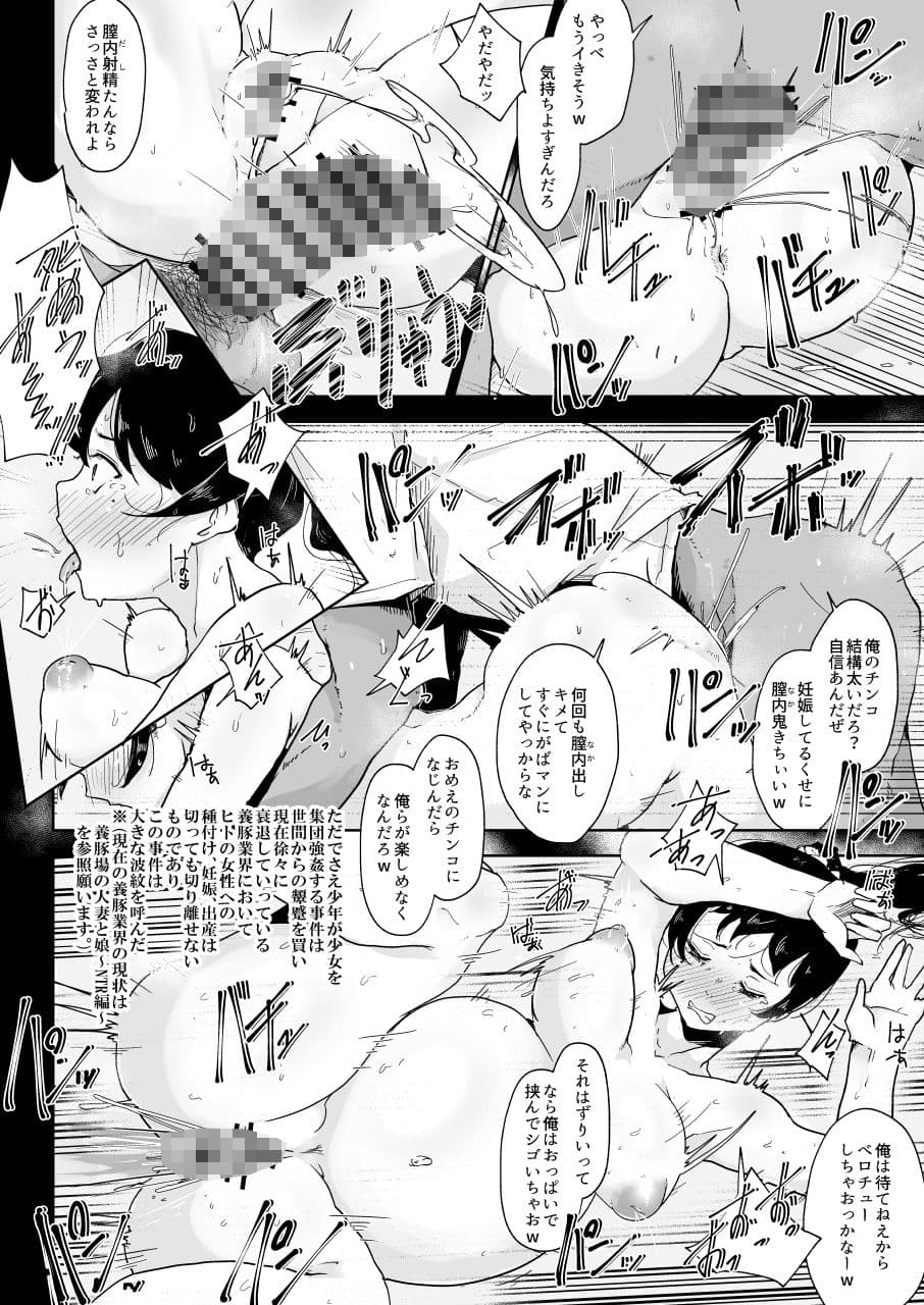 養豚場の人妻と娘〜親子丼編〜 サンプル 3