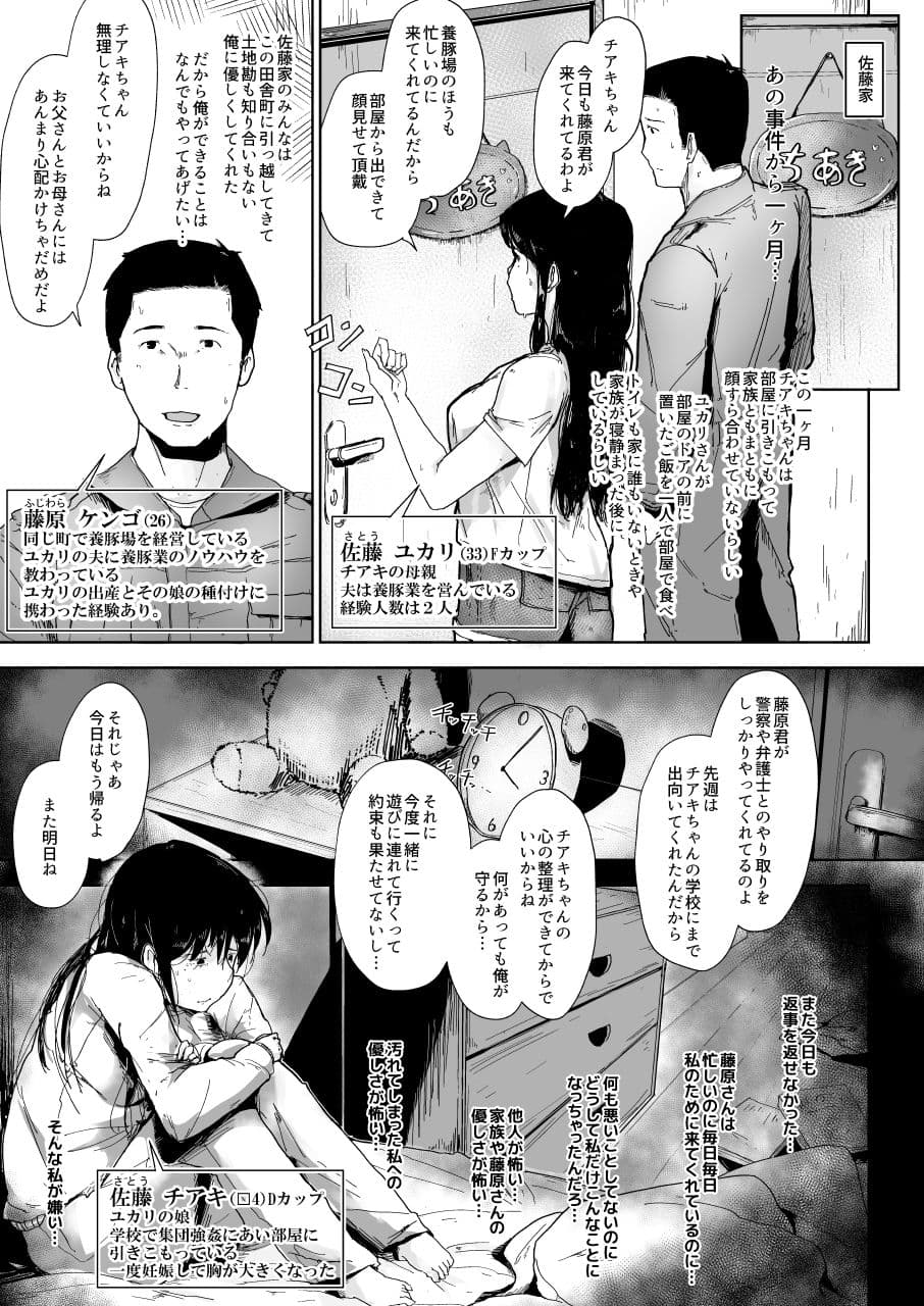 養豚場の人妻と娘〜親子丼編〜 サンプル 4