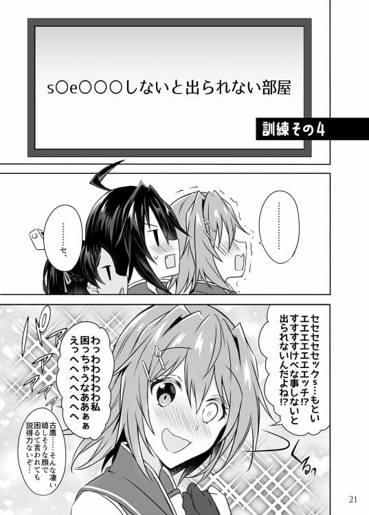 艦○パニックルーム！？ サンプル 5