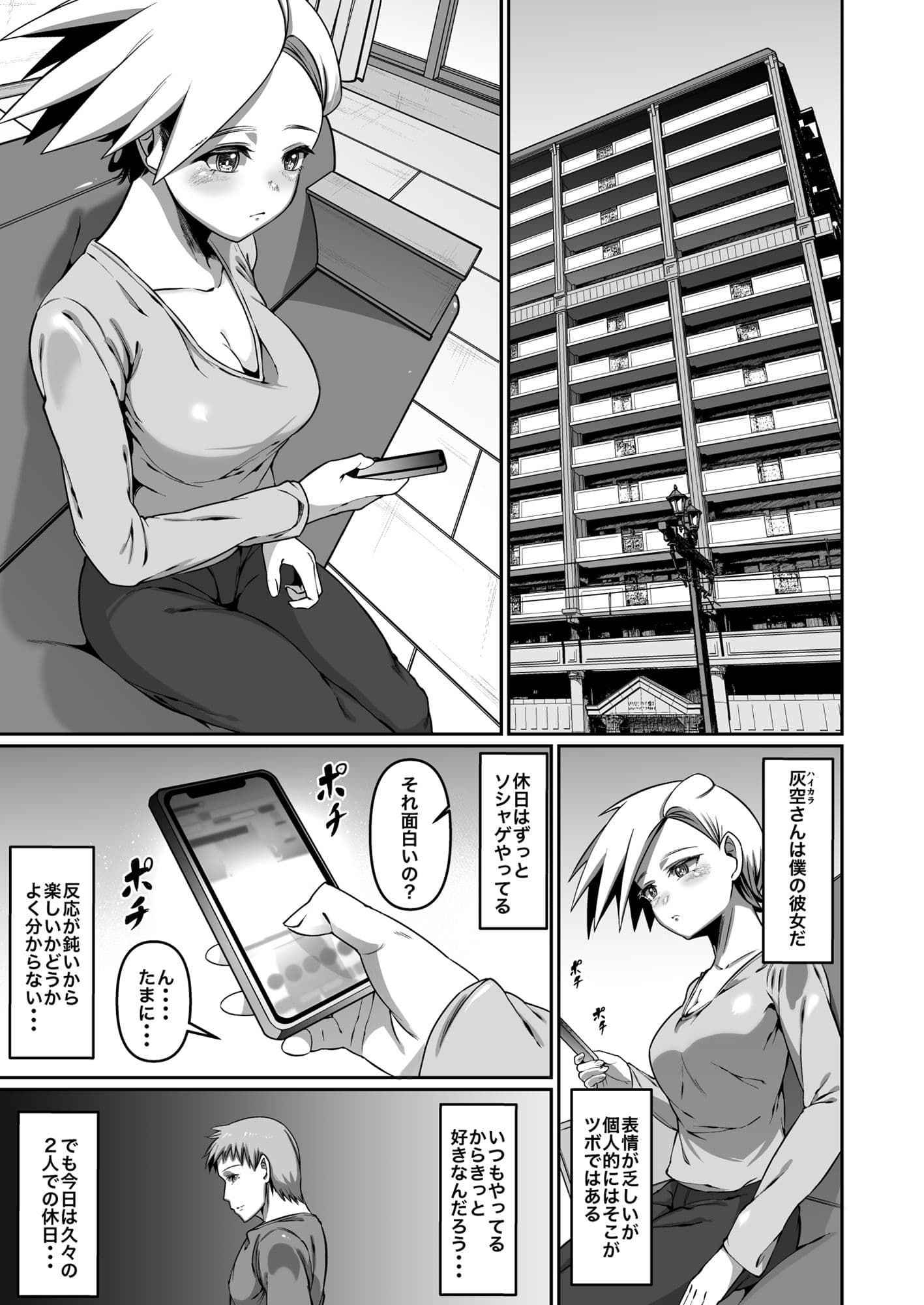 灰空さんは素っ気ない サンプル 1