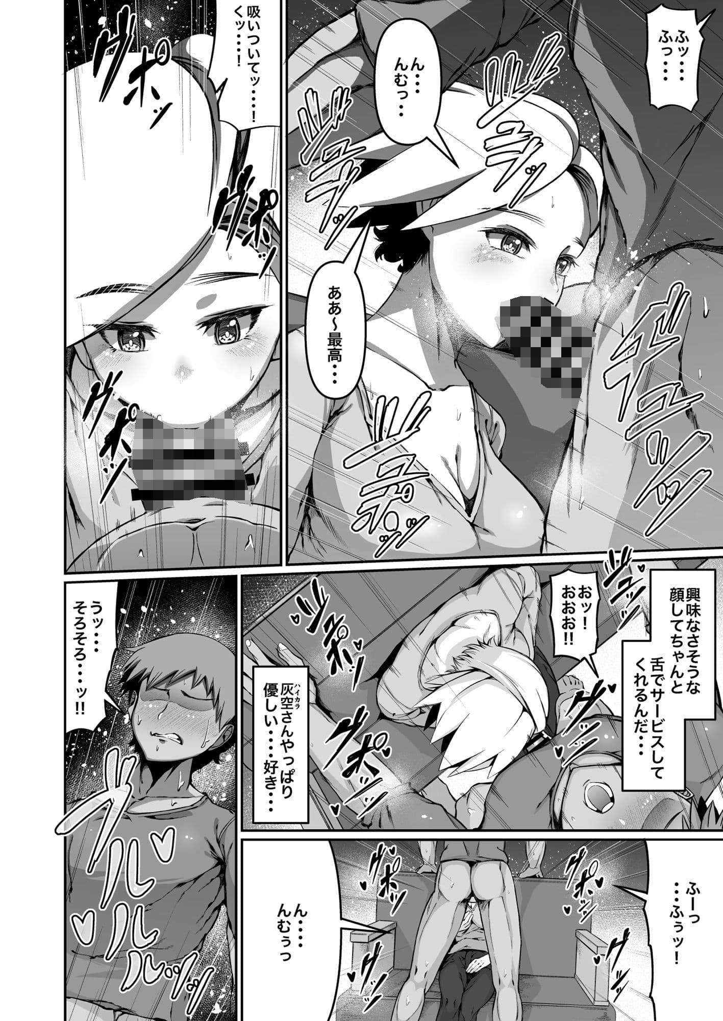 灰空さんは素っ気ない サンプル 3