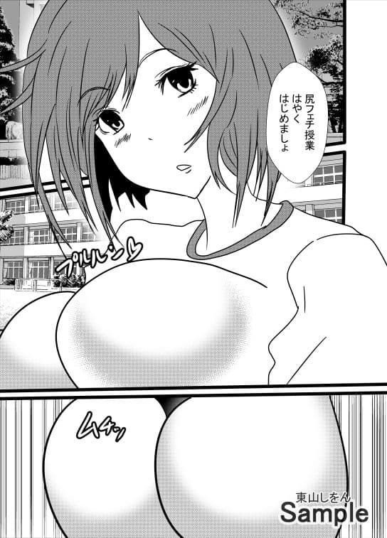 常識改変アプリで美尻フェチ学園08 サンプル 1