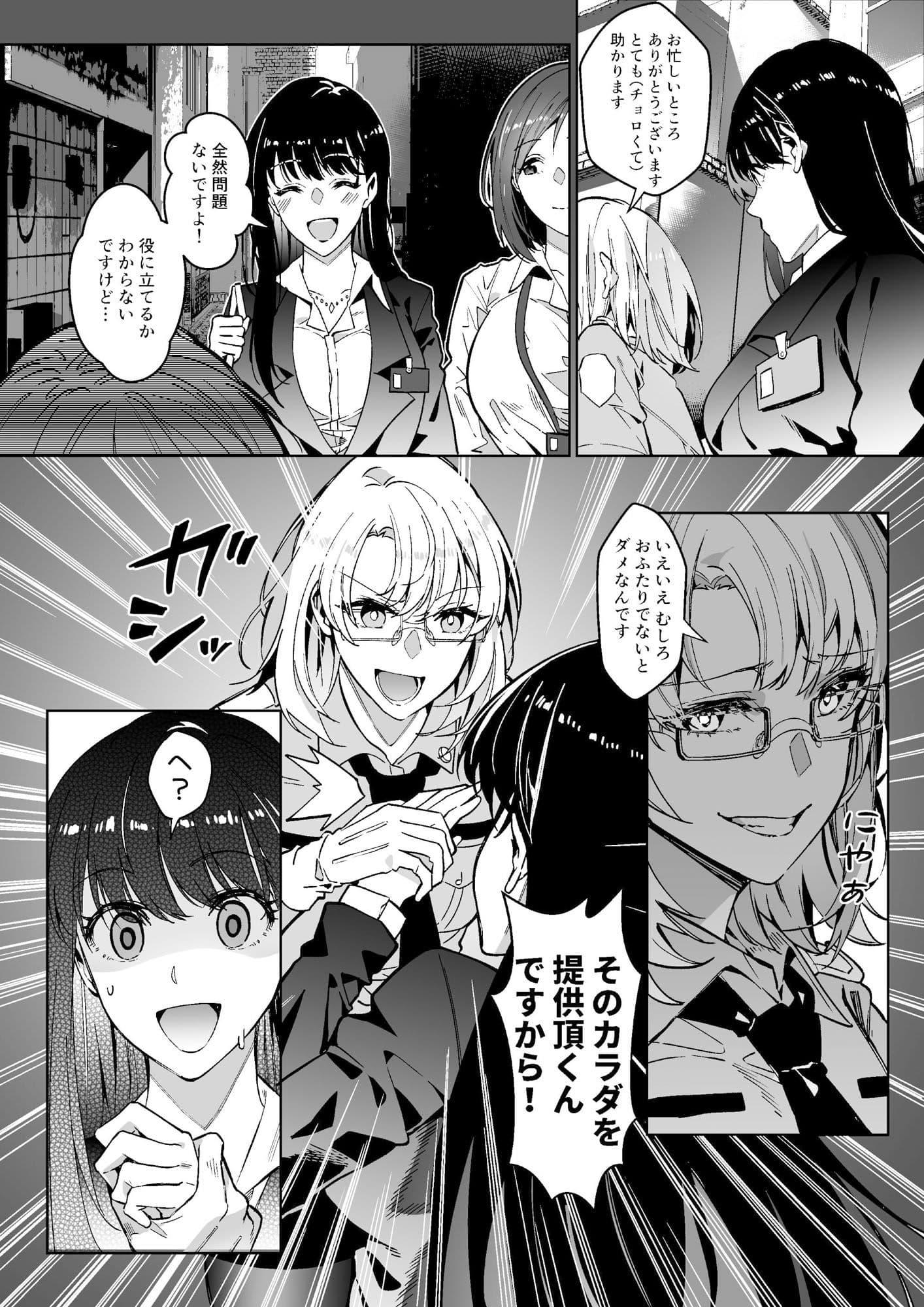 そのカラダ、頂きます サンプル 3