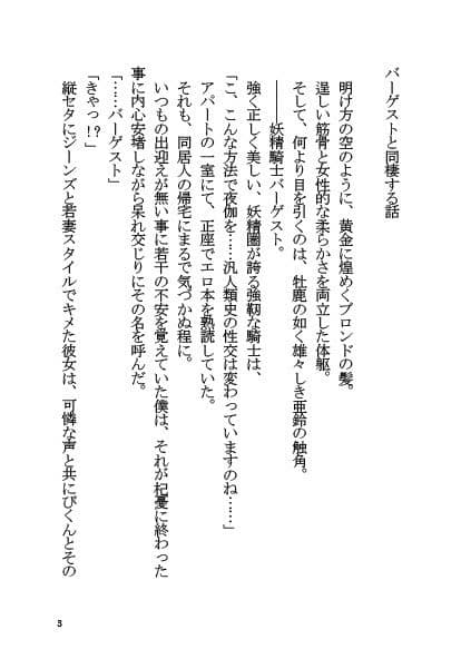 バーゲストと同棲する本 サンプル 2