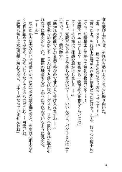 バーゲストと同棲する本 サンプル 3