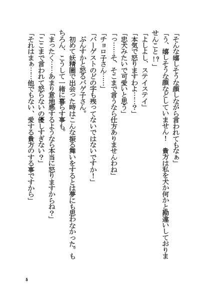バーゲストと同棲する本 サンプル 4