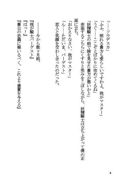 バーゲストと同棲する本 サンプル 5
