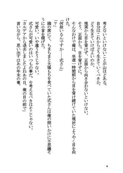 「両儀式」と同棲する本 サンプル 3