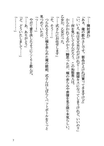 「両儀式」と同棲する本 サンプル 6