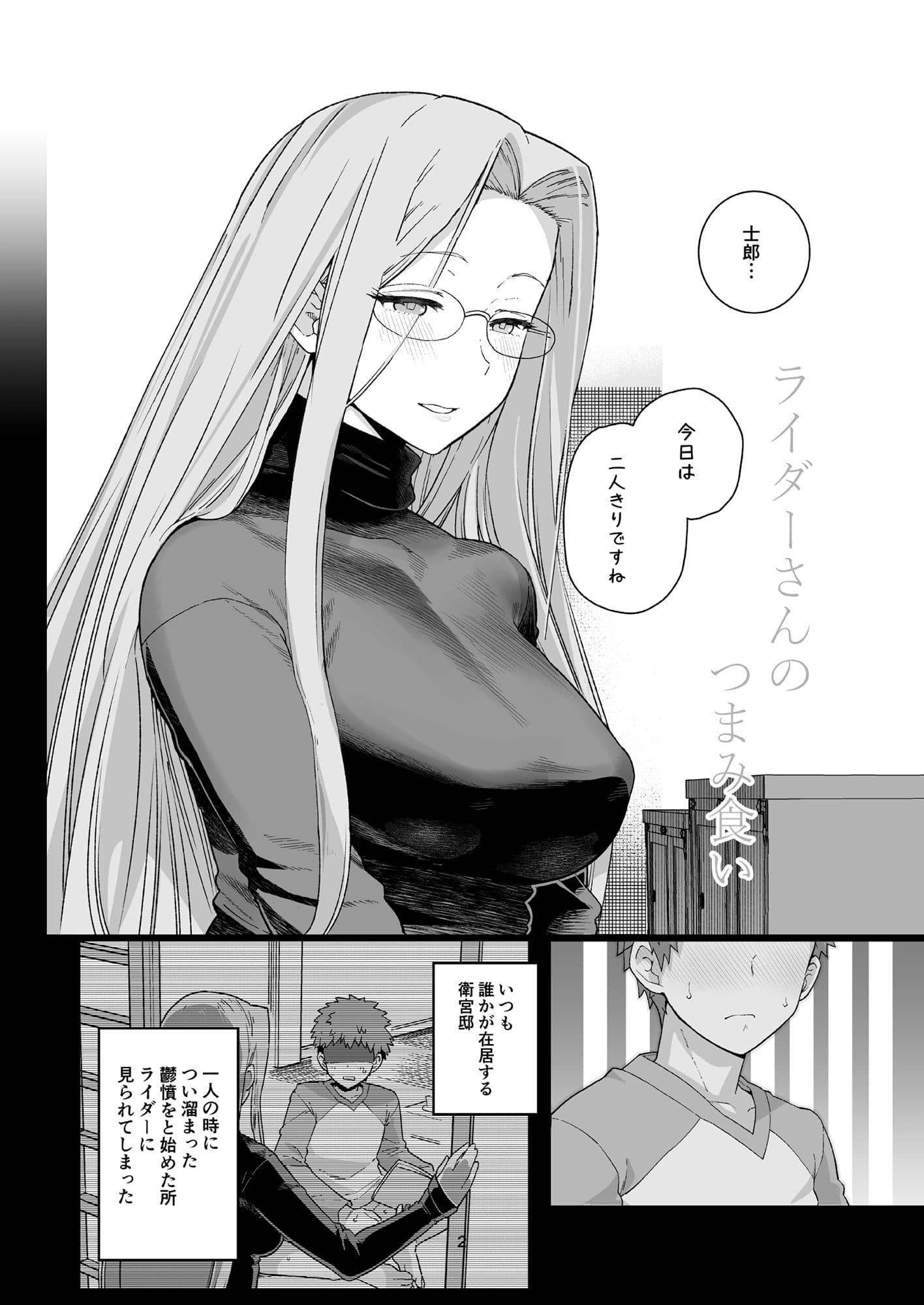 ライダーさんのつまみ食い サンプル 1