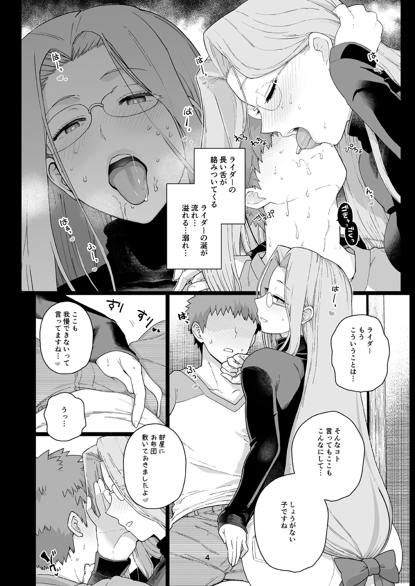 ライダーさんのつまみ食い サンプル 3