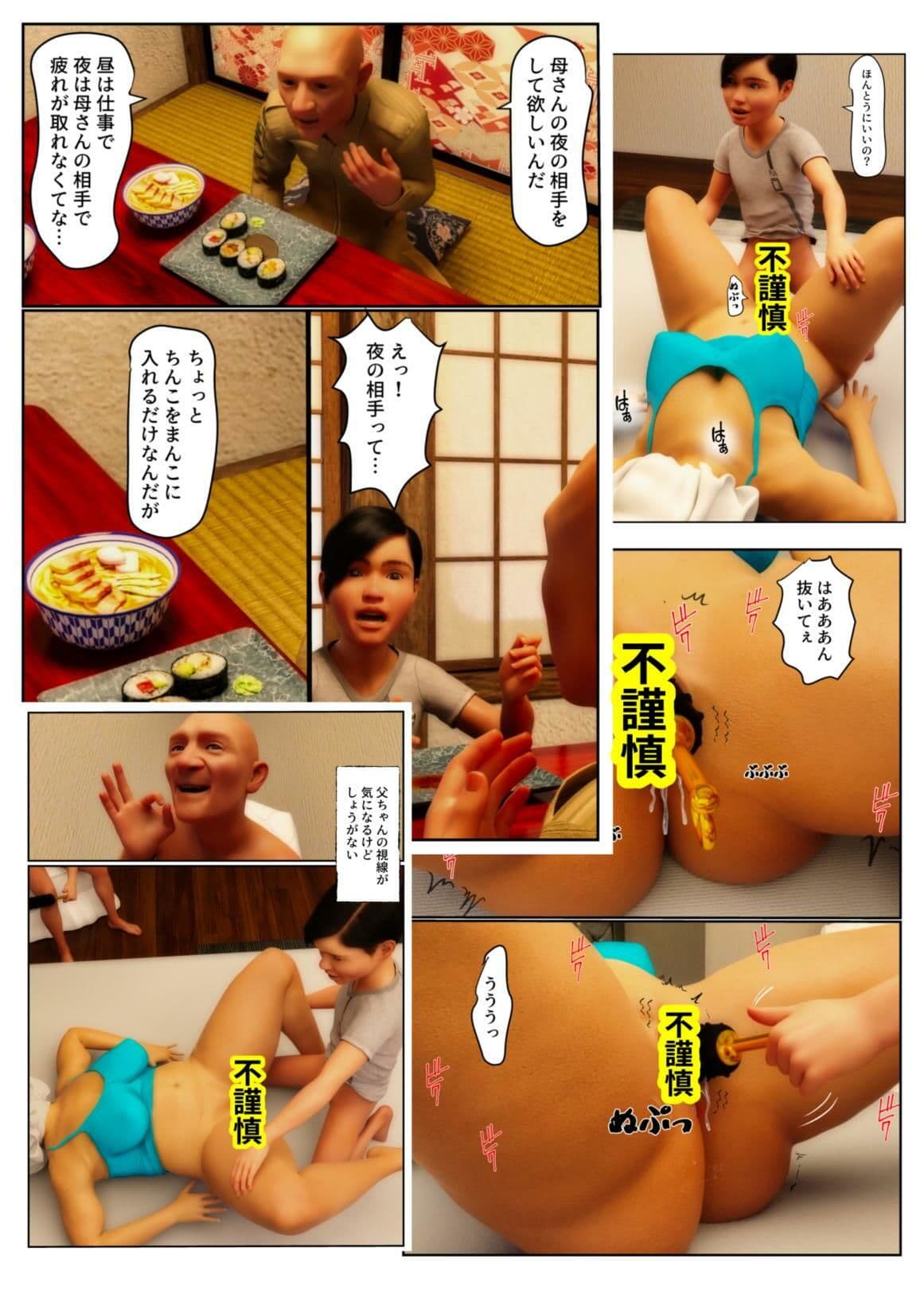 父ちゃんに頼まれて母ちゃんとセックスしました サンプル 2