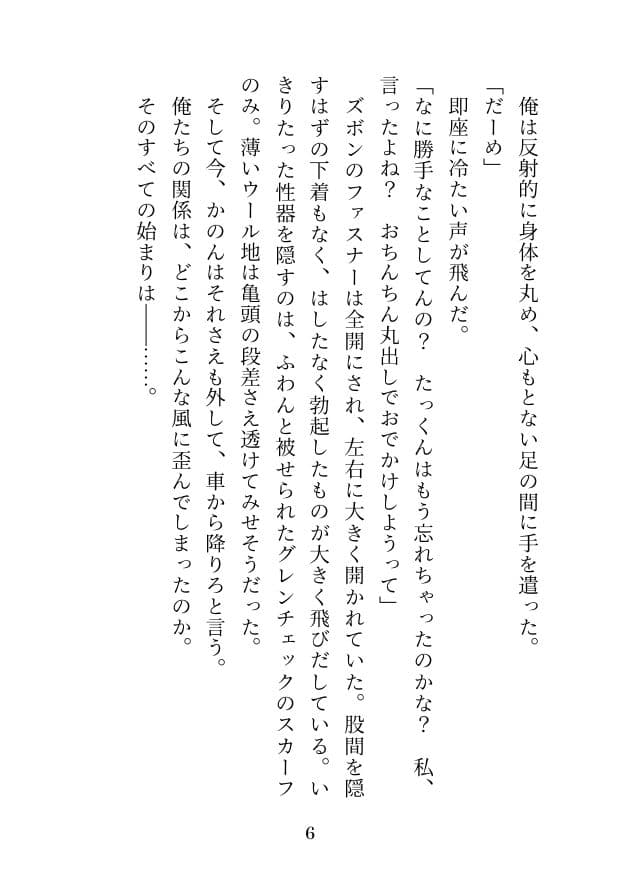 浮気程度でお嬢様系彼女が羞恥責めで報復してきたんだが〜裸写真で脅されてわんわんポーズでオナ見せしたことなんて忘れたい〜 サンプル 4