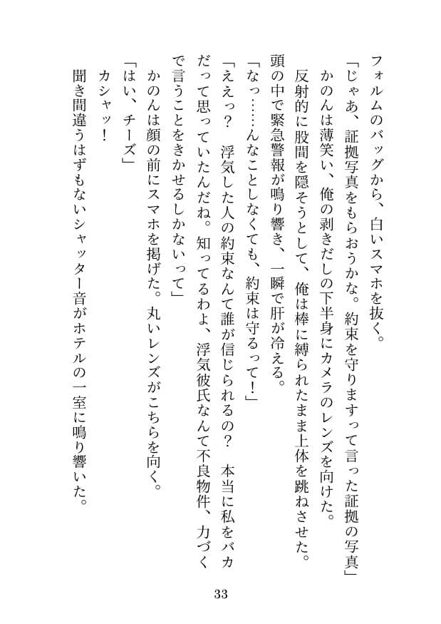 浮気程度でお嬢様系彼女が羞恥責めで報復してきたんだが〜裸写真で脅されてわんわんポーズでオナ見せしたことなんて忘れたい〜 サンプル 7