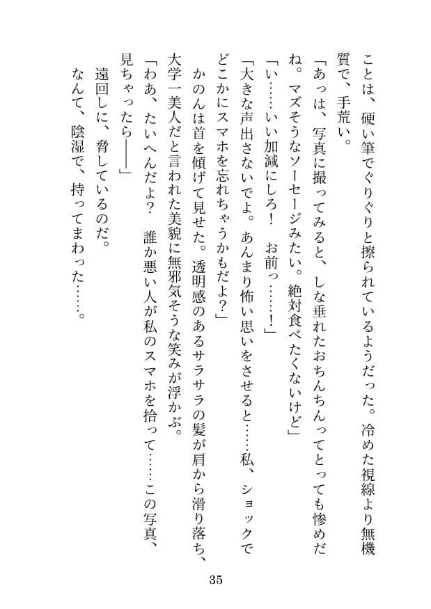 浮気程度でお嬢様系彼女が羞恥責めで報復してきたんだが〜裸写真で脅されてわんわんポーズでオナ見せしたことなんて忘れたい〜 サンプル 9