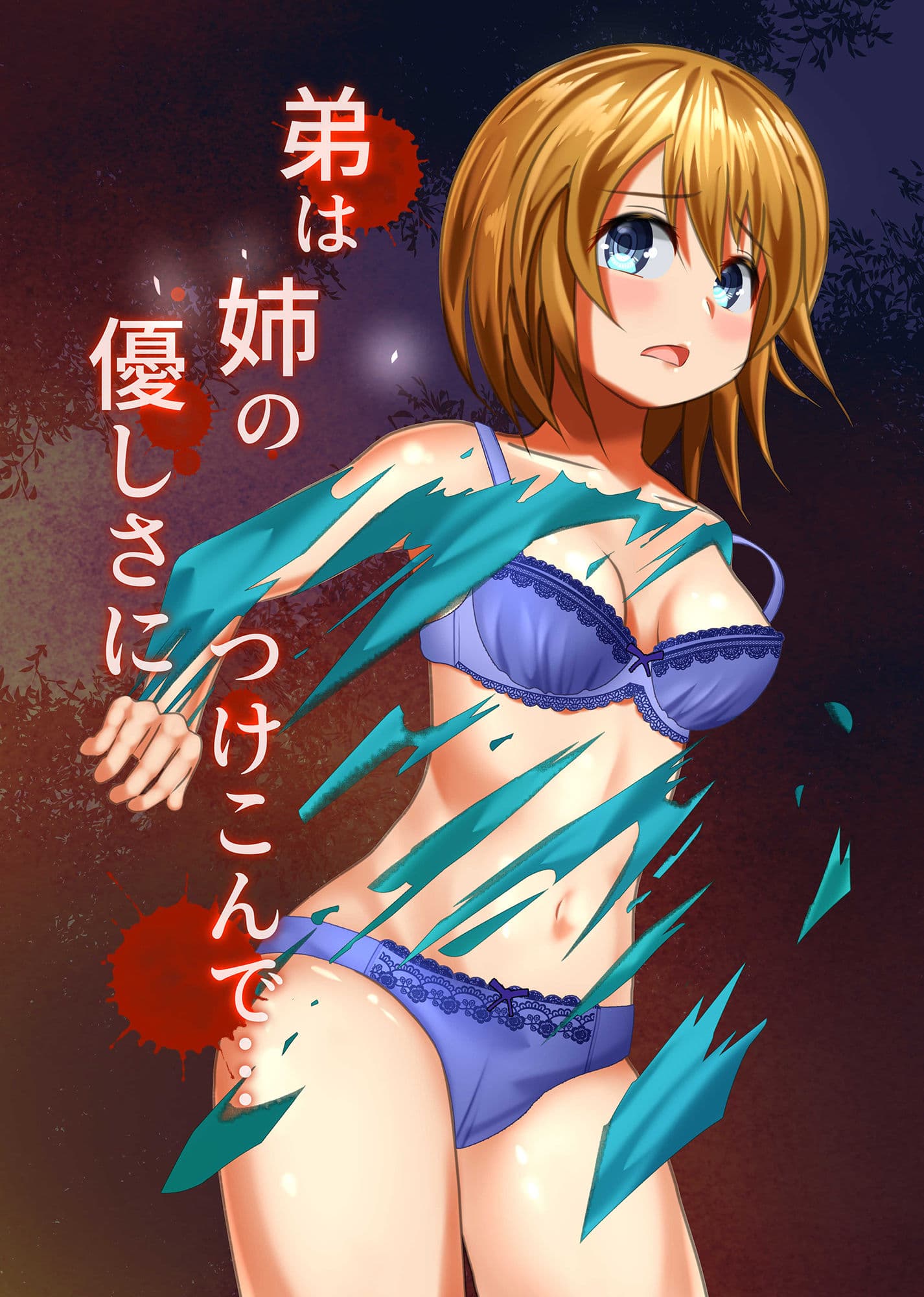 弟は姉の優しさにつけこんで… サンプル 1