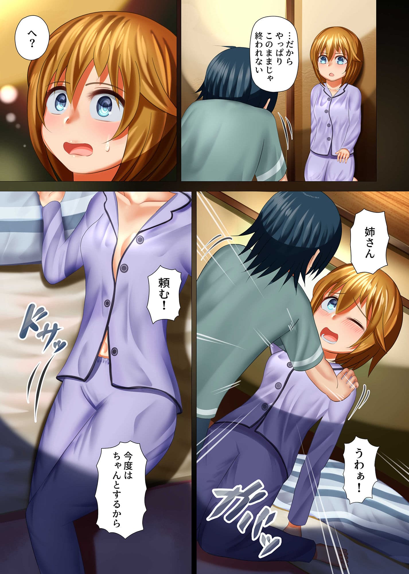 弟は姉の優しさにつけこんで… サンプル 9