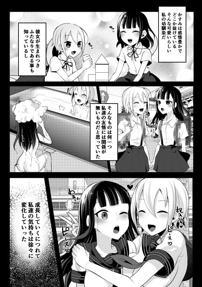 ふたなりJKの朝の性活動3 サンプル 2