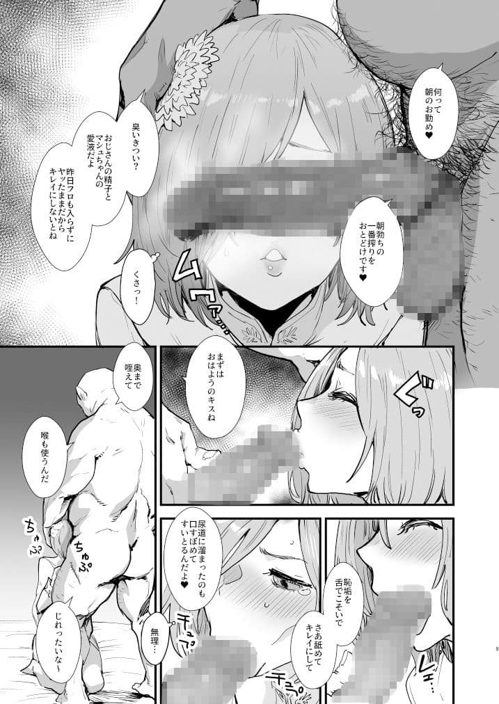 マシュの花嫁修業 サンプル 4