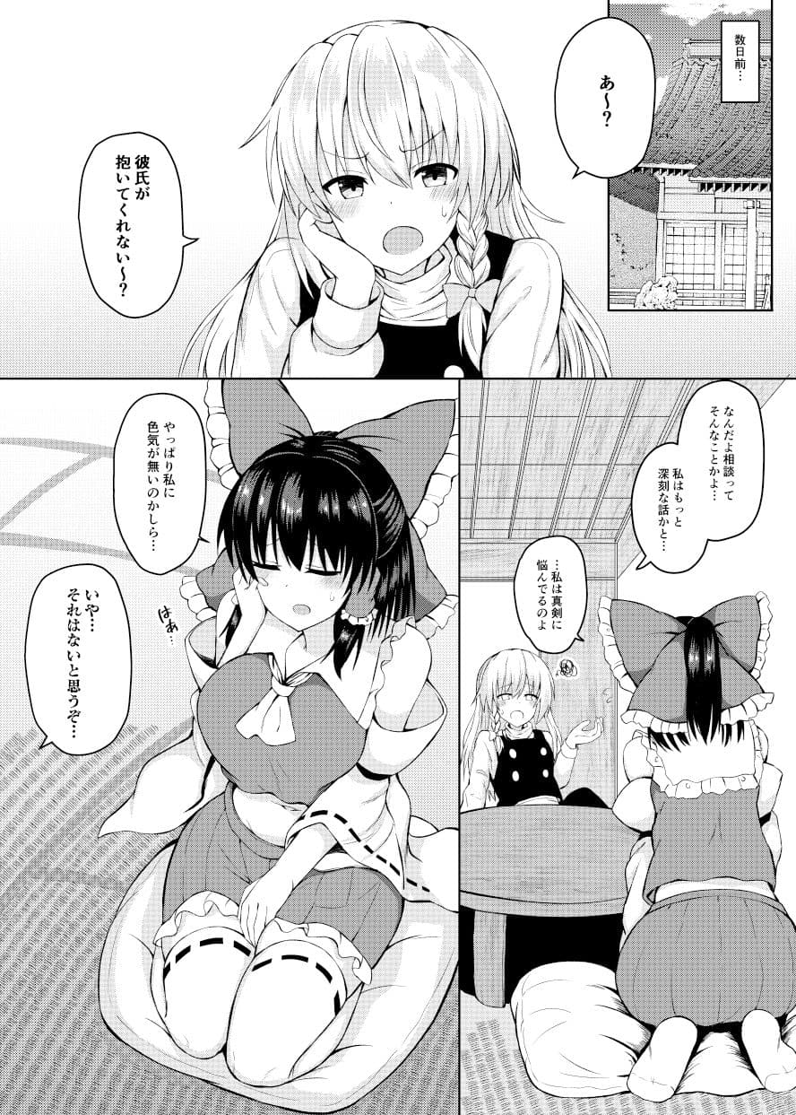 Hがしたい霊夢さんに媚薬を盛られる話 サンプル 2