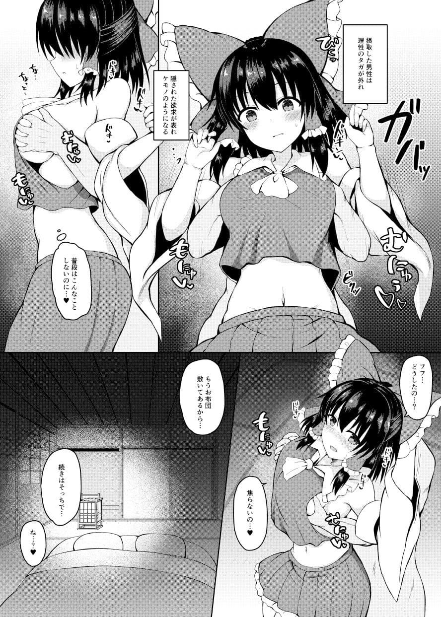 Hがしたい霊夢さんに媚薬を盛られる話 サンプル 5