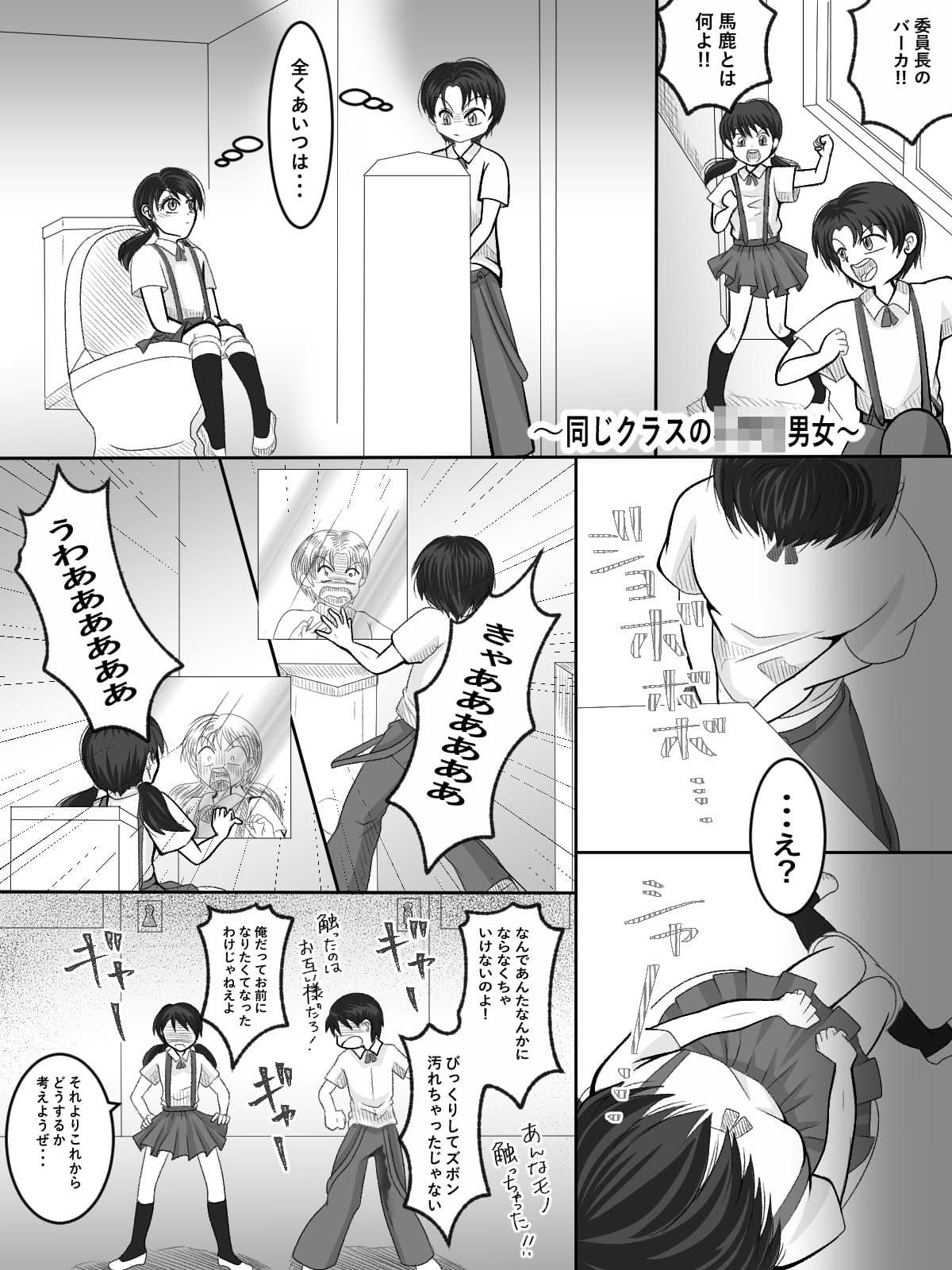 入れ替えトイレの怪（前編） サンプル 2