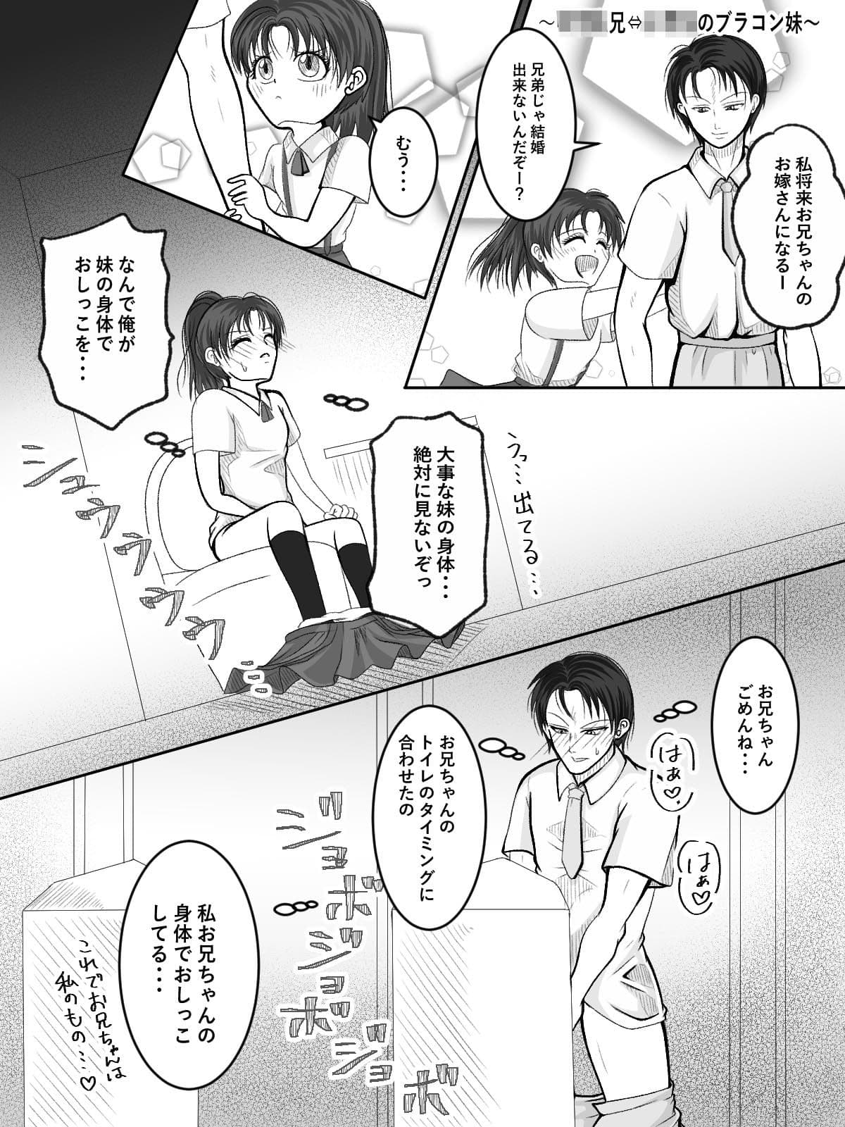 入れ替えトイレの怪（前編） サンプル 4