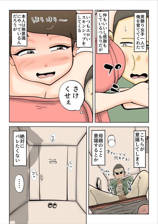 母子相姦総集編 1 サンプル 8