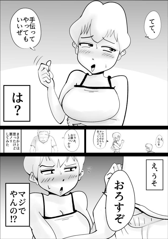 母子相姦総集編 1 サンプル 9