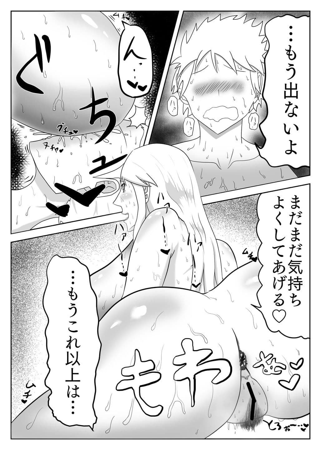 魔女に金玉がからっぽになるまで搾精される話 サンプル 5