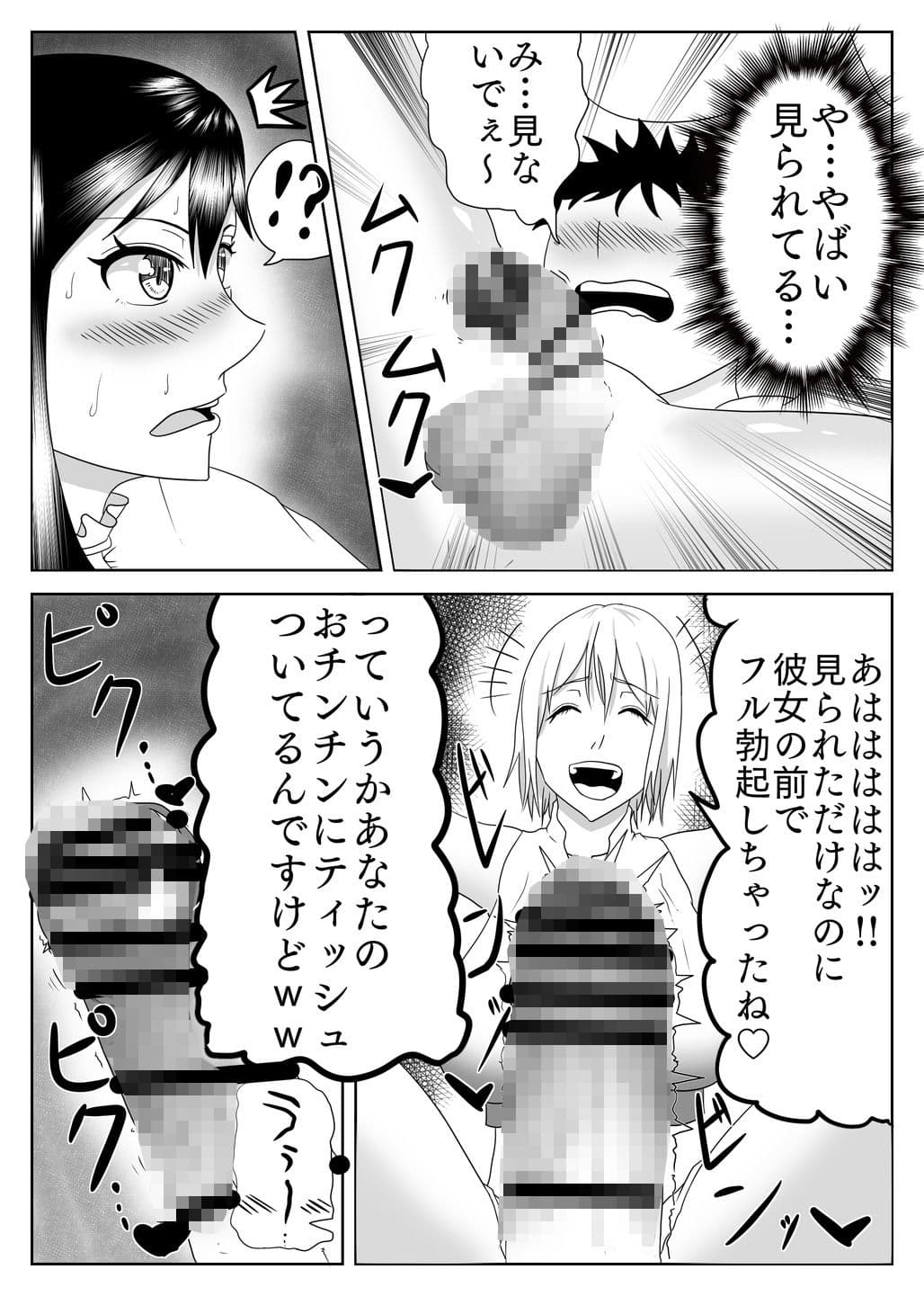 好きな人の前で格闘少女に寸止め公開敗北射精させられて彼女を寝取られる話 サンプル 2