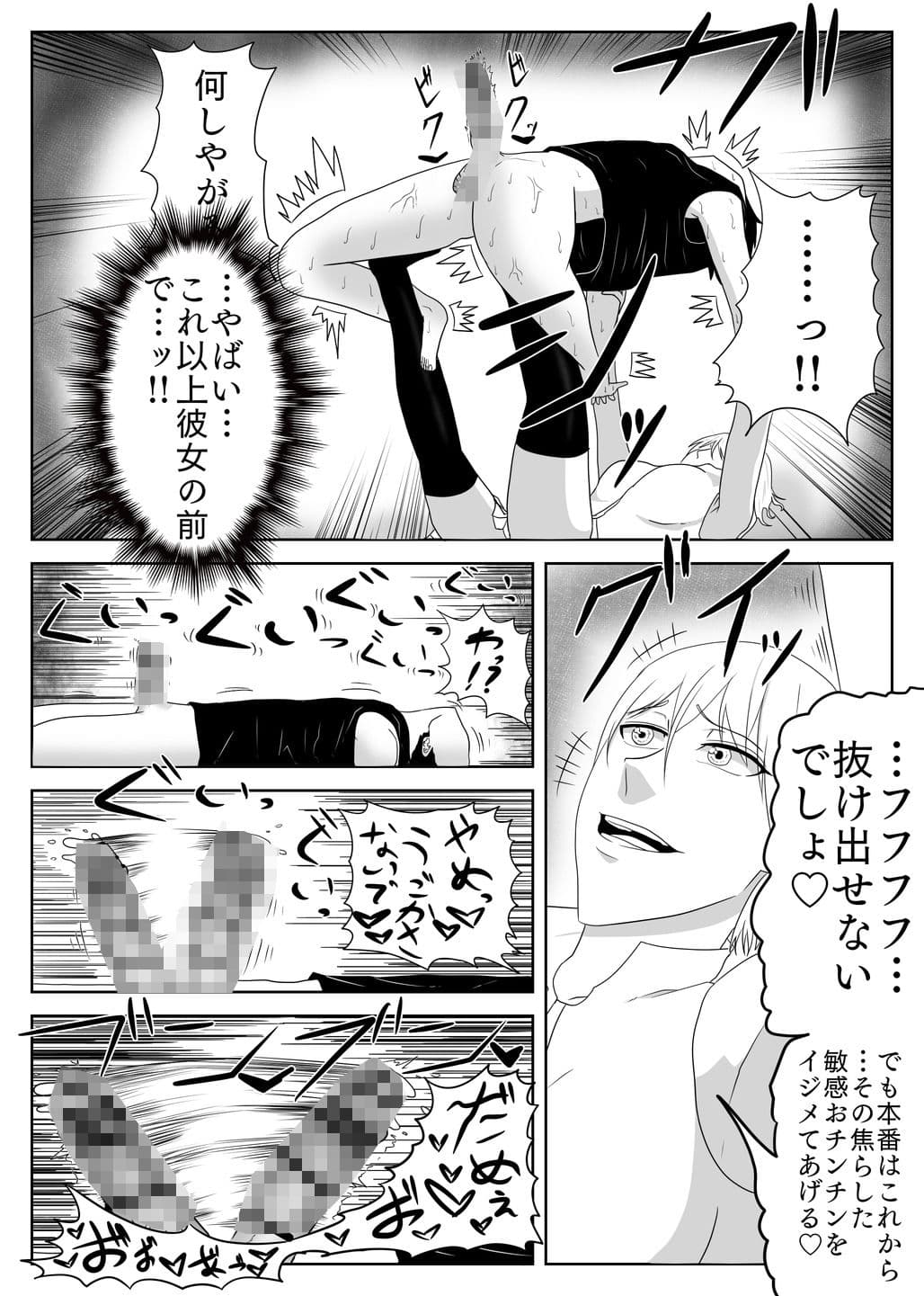 好きな人の前で格闘少女に寸止め公開敗北射精させられて彼女を寝取られる話 サンプル 4