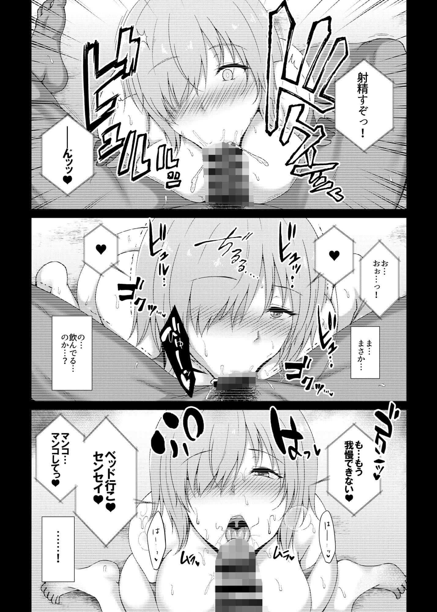 比較の獣 〜マシュ・キリエライトNTR調教記録〜 サンプル 4