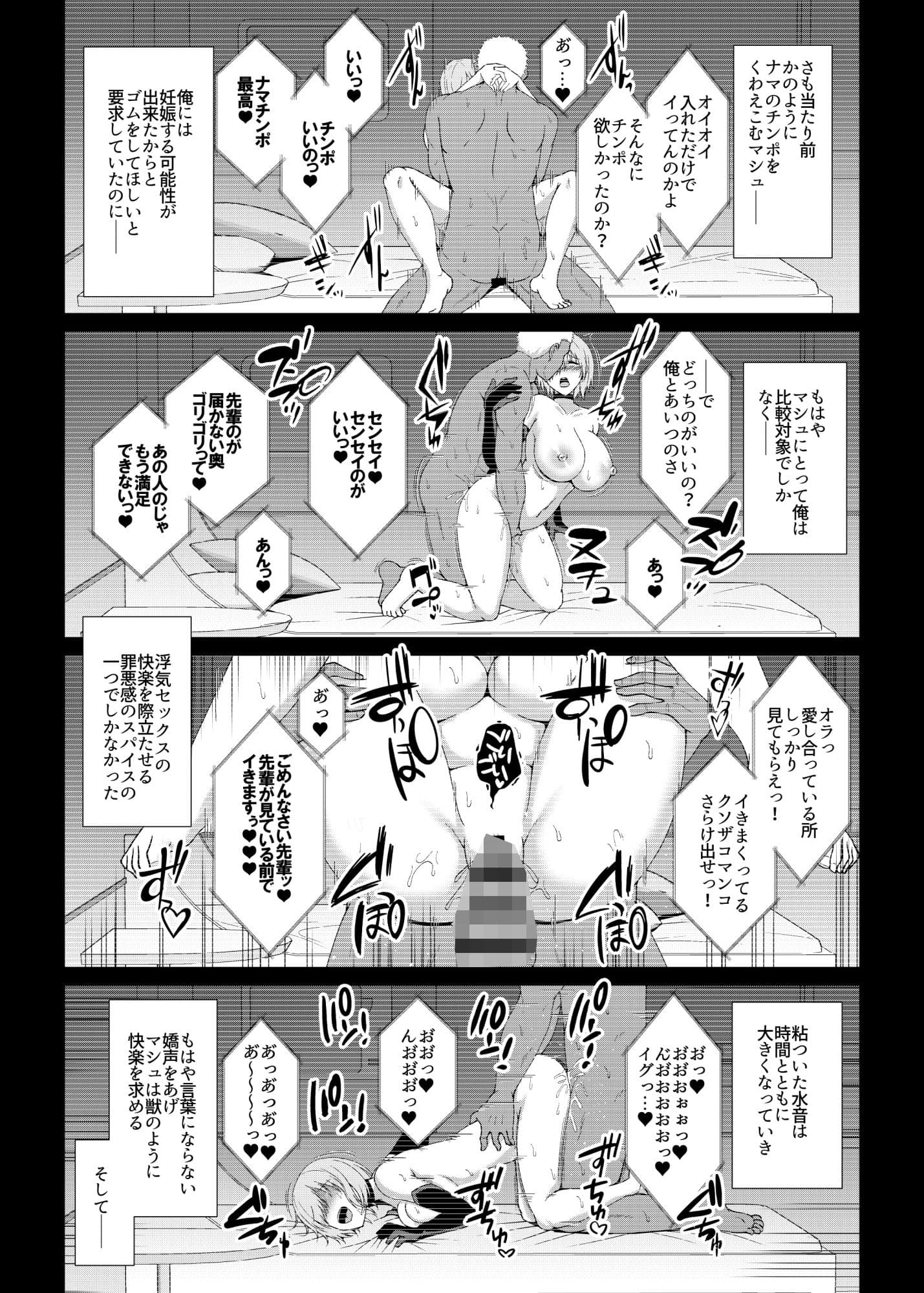 比較の獣 〜マシュ・キリエライトNTR調教記録〜 サンプル 5