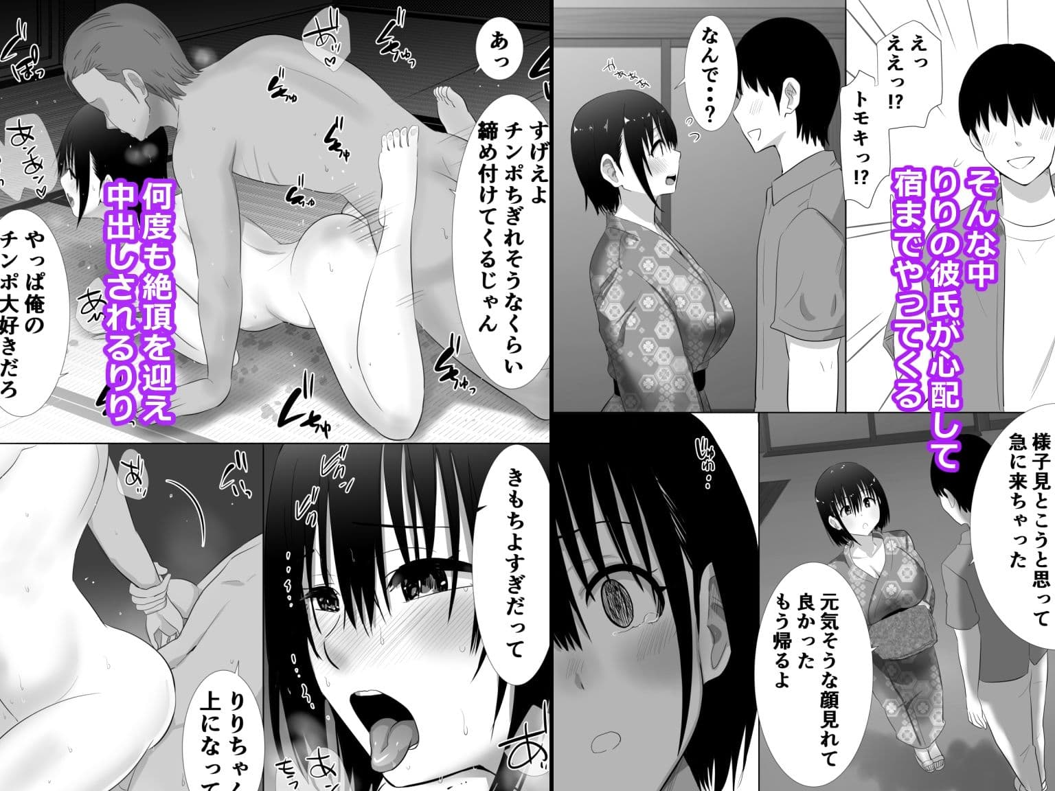 温泉旅行に行った巨乳彼女が友人のヤリチン彼氏にパコられたかもしれない.・・2 サンプル 3