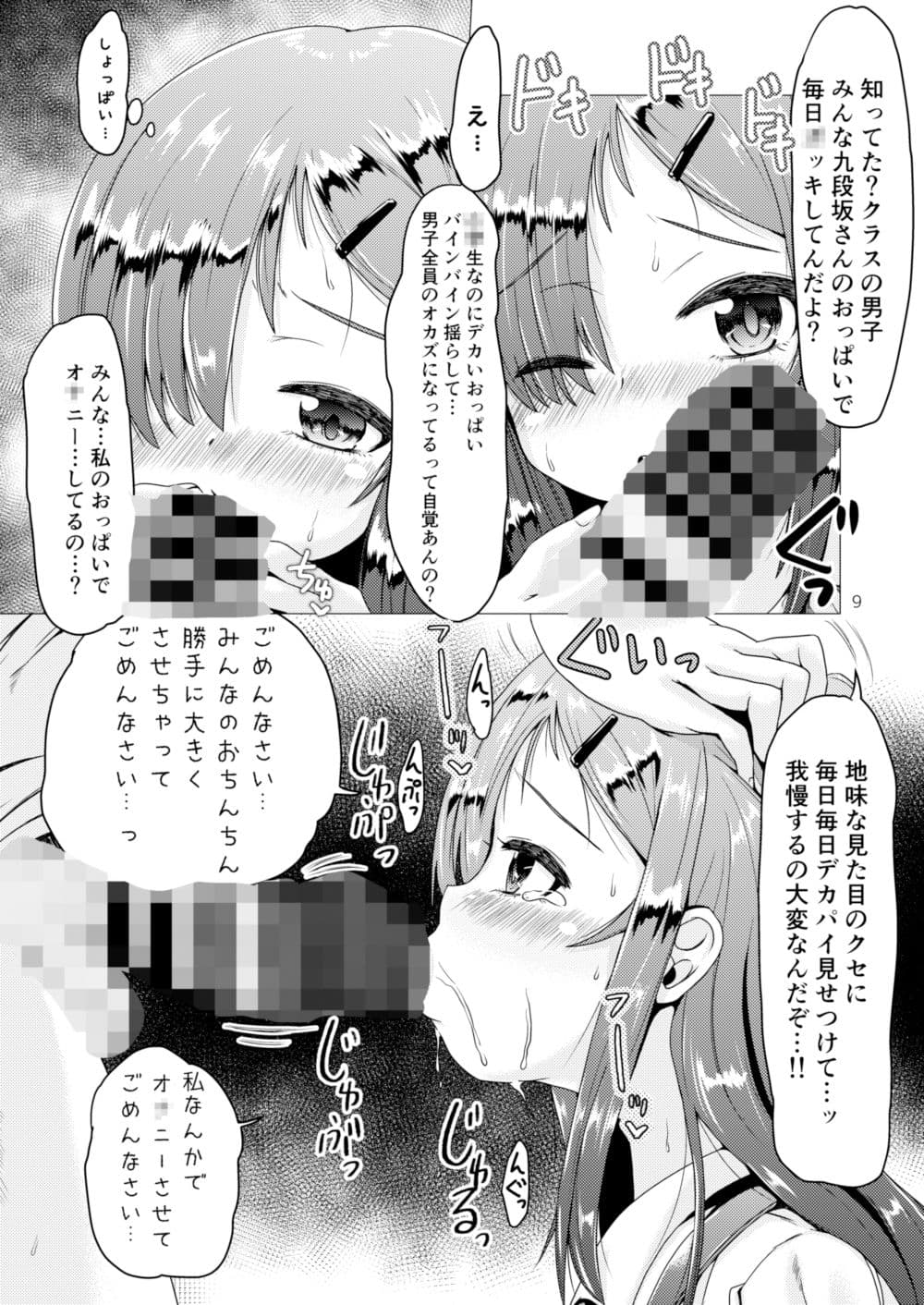 トイレの花子さんが地味で巨乳なクラスメイトだった話。 サンプル 2