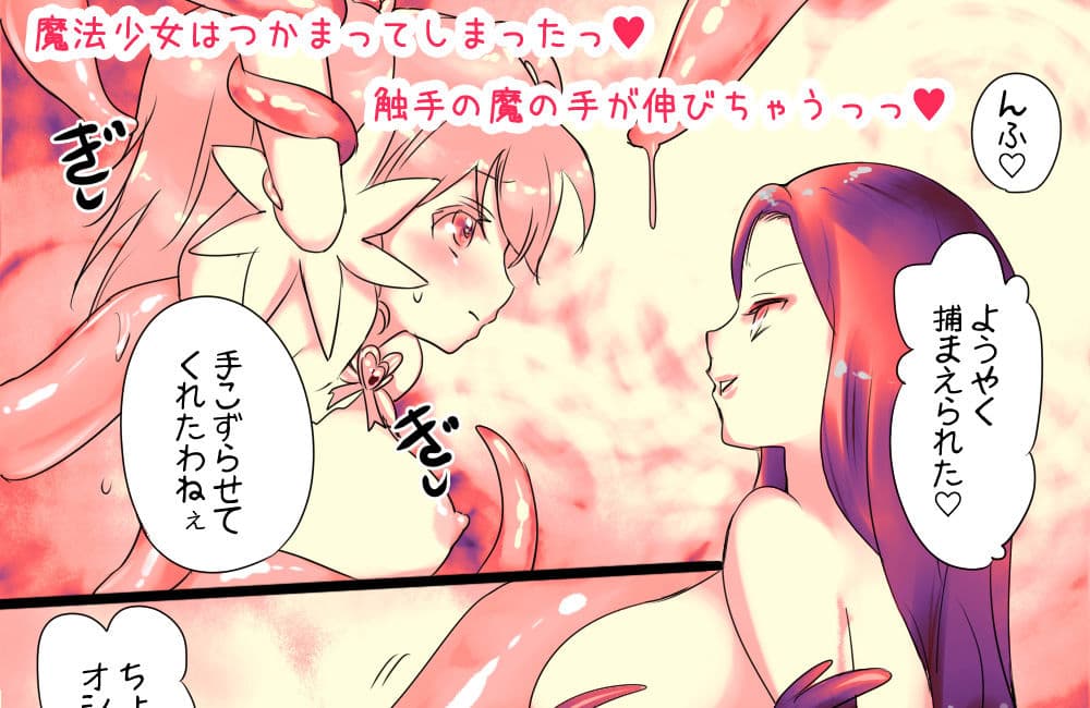 魔法少女は触手に囚われてふたなり改造される サンプル 1