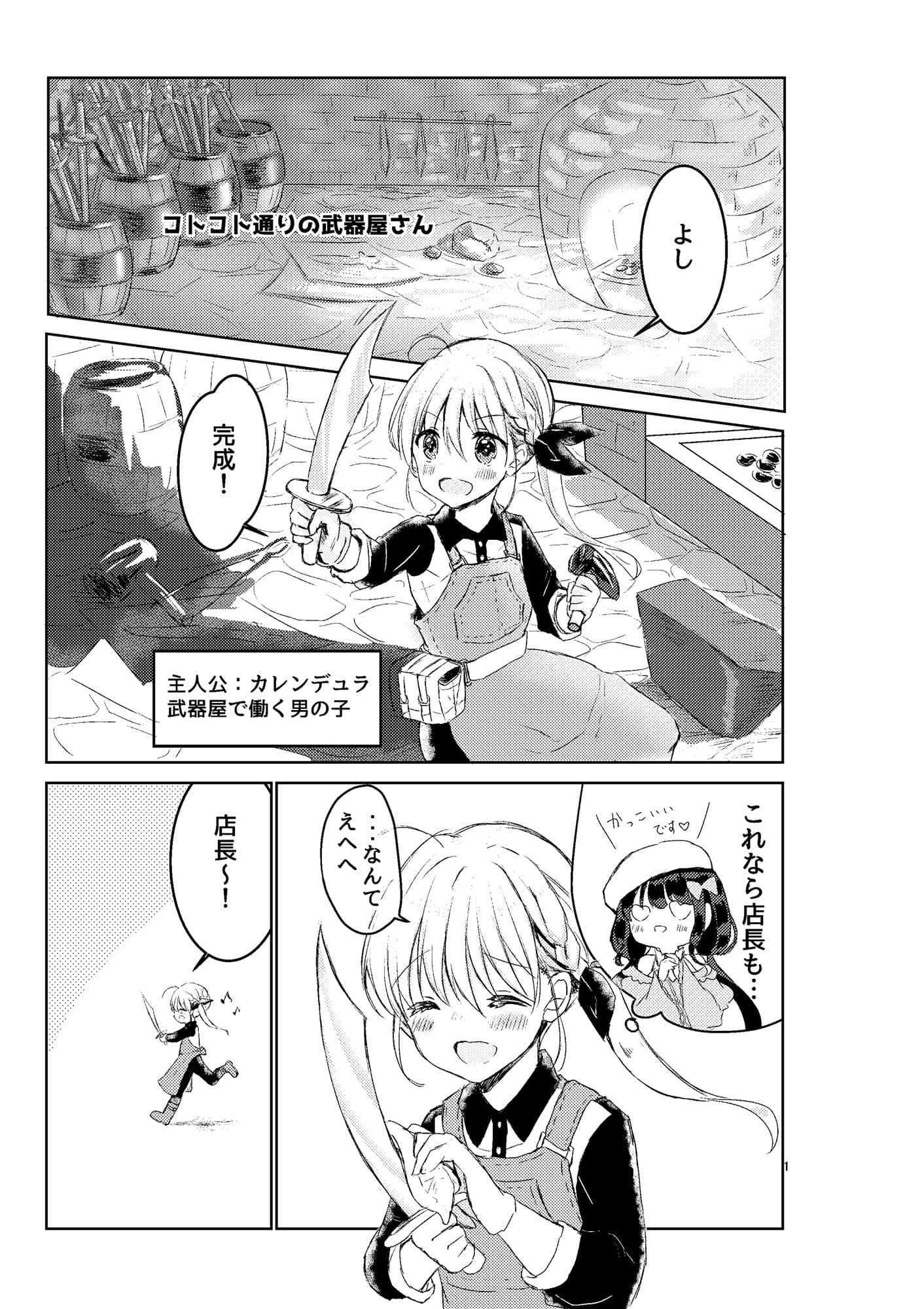 コトコト通りの武器屋さん サンプル 1