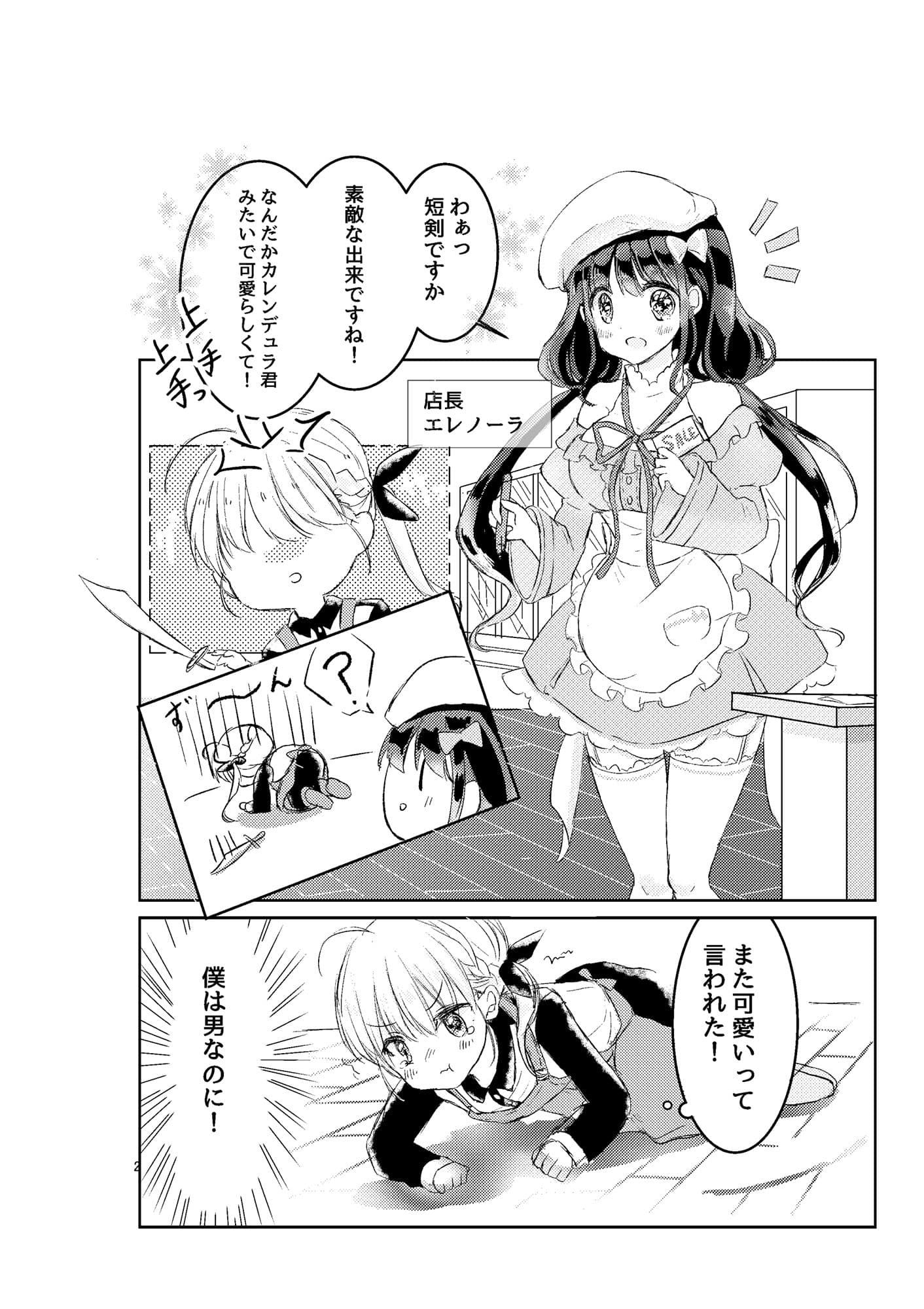 コトコト通りの武器屋さん サンプル 2