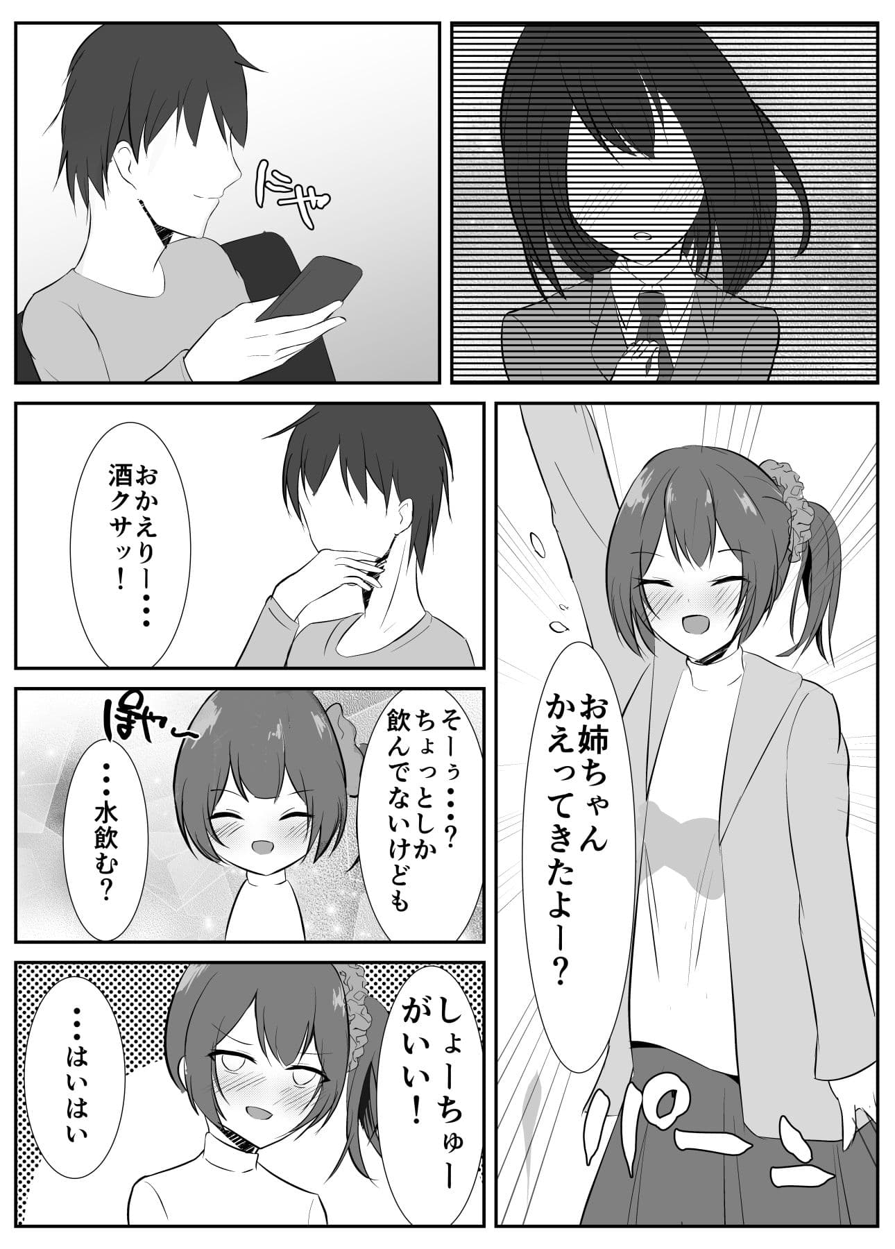 初めて彼女ができたのに姉とやった日。 サンプル 1