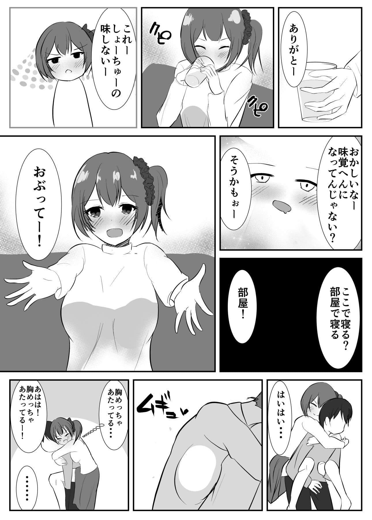 初めて彼女ができたのに姉とやった日。 サンプル 2
