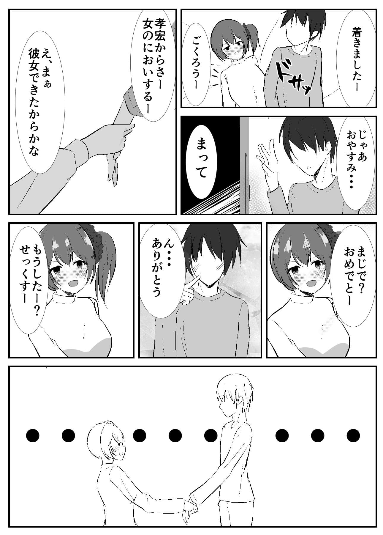 初めて彼女ができたのに姉とやった日。 サンプル 3