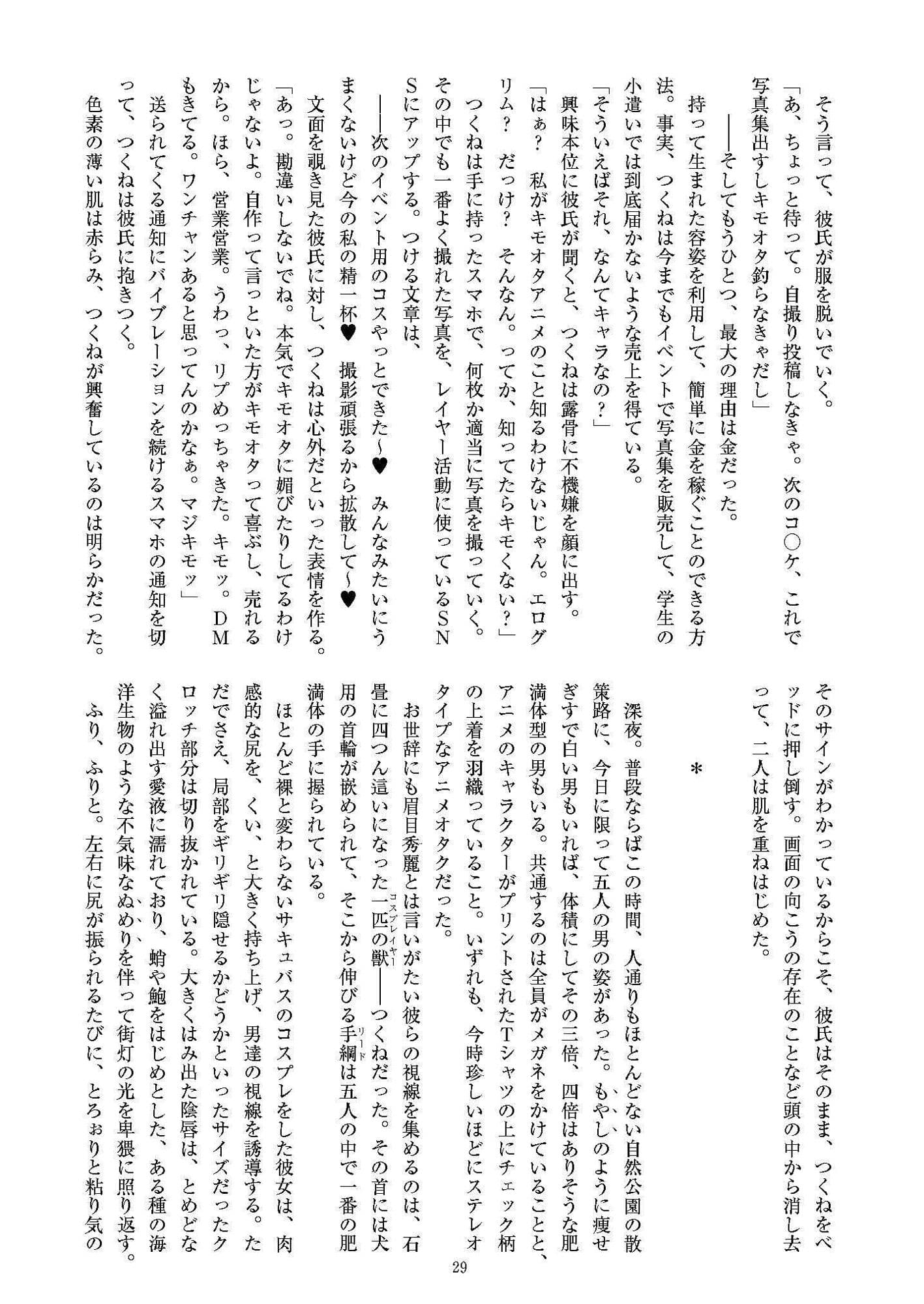 ミリしらコスプレ合同誌〜原作は1ミリも知らないけどコスプレさせてみた〜 サンプル 6