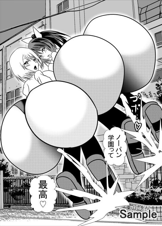 ノーパン美尻学園10 サンプル 3
